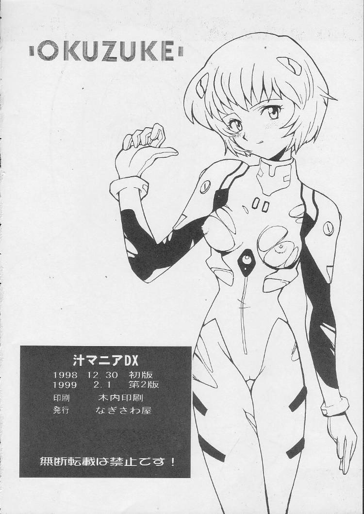 c55-nagisawaya-nagisawa-you-sirumania-dx-neon-genesis-evangelion-martian-successor-nadesico-fun-fun-pharmacy