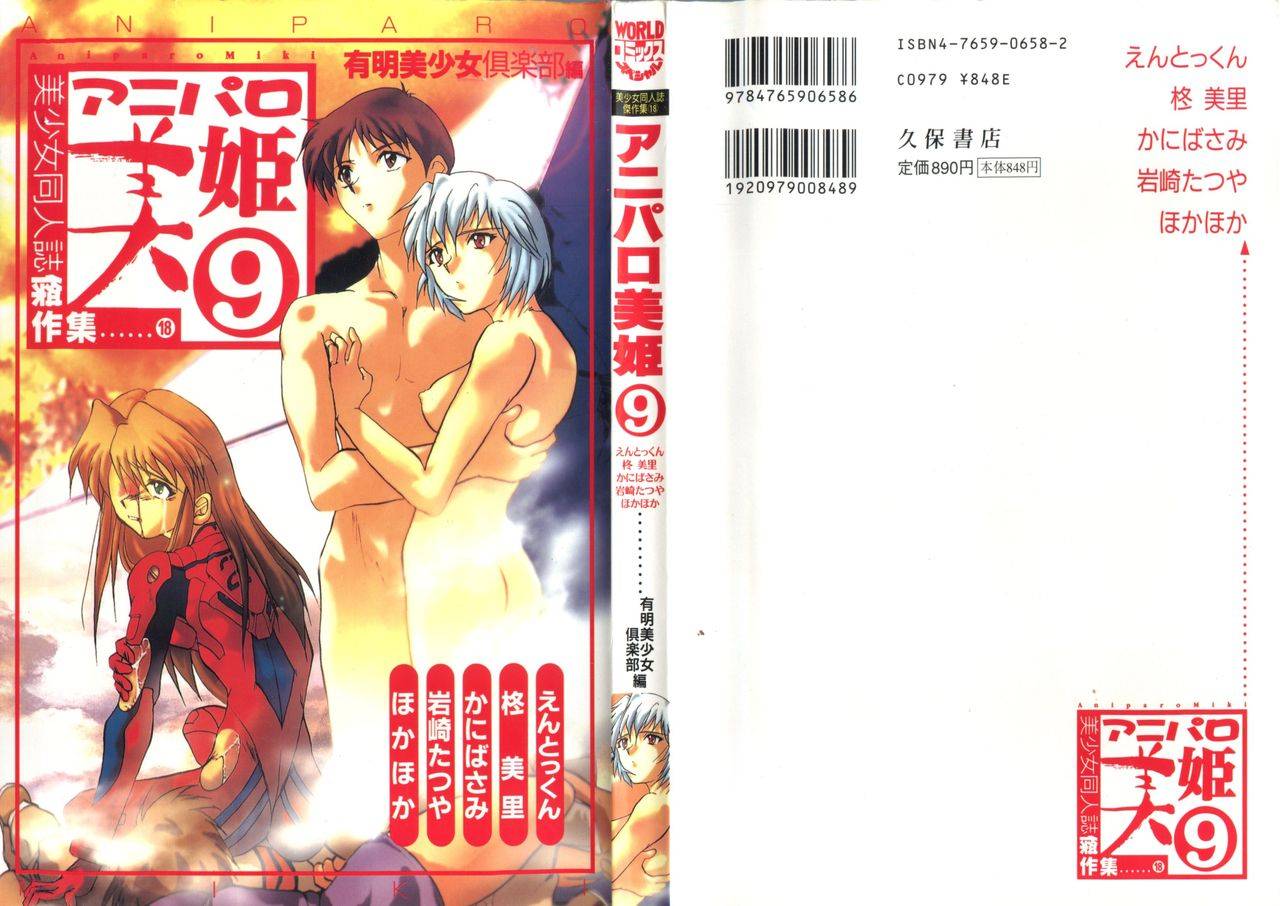 anthology-aniparo-miki-9-various