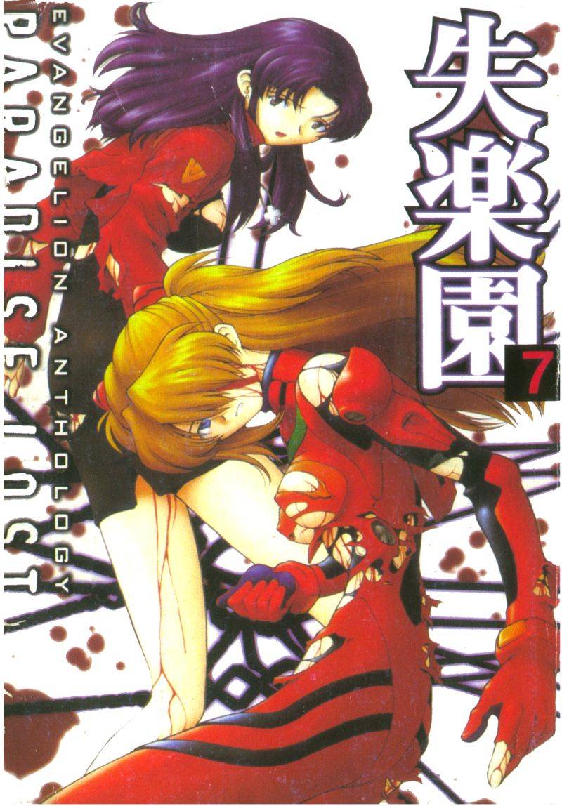 anthology-shitsurakuen-7-paradise-lost-7-neon-genesis-evangelion-chinese