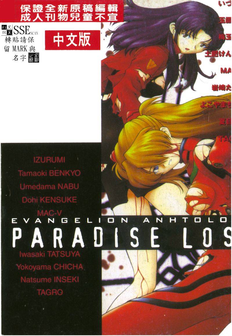 anthology-shitsurakuen-7-paradise-lost-7-neon-genesis-evangelion-chinese
