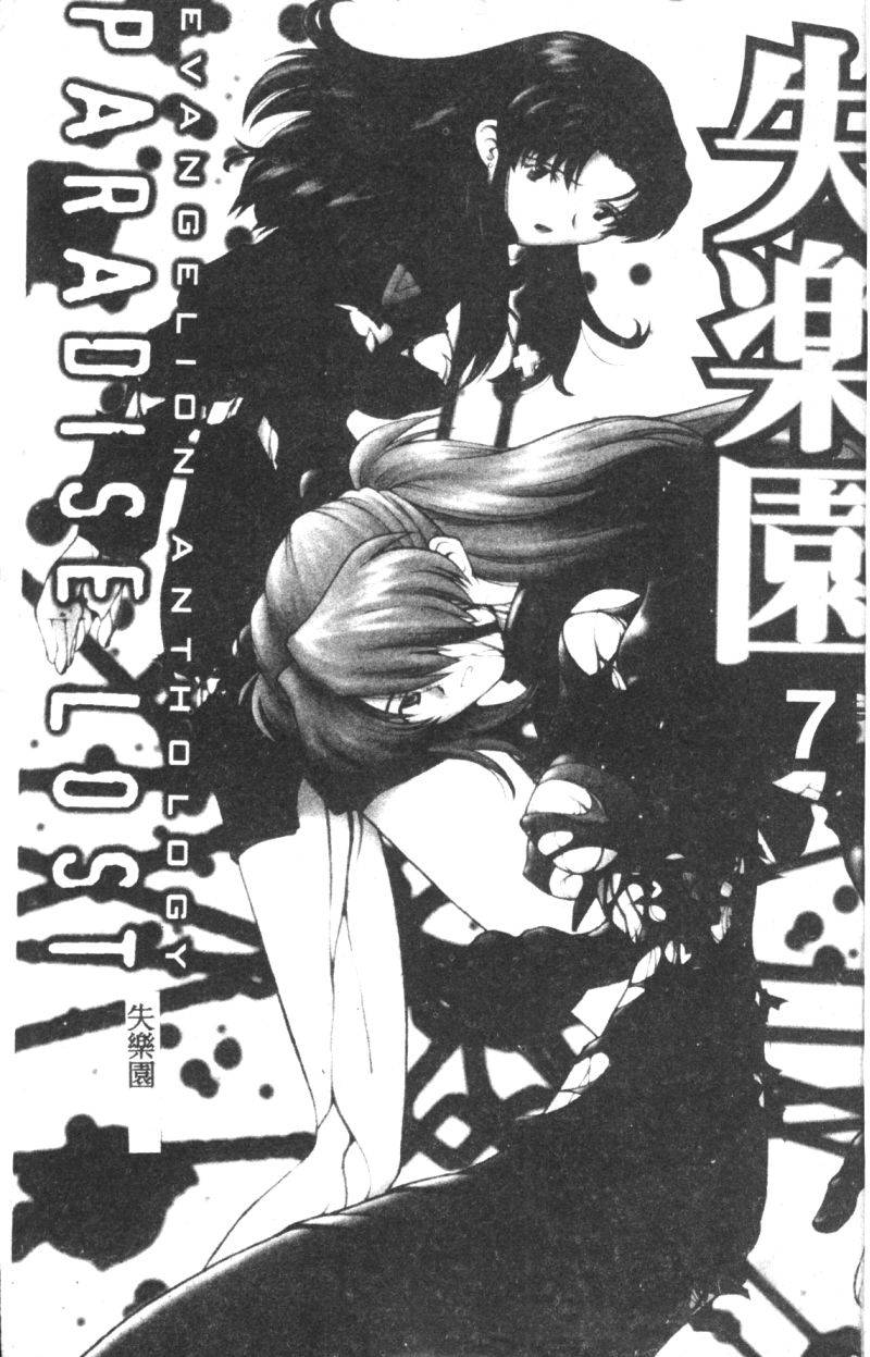 anthology-shitsurakuen-7-paradise-lost-7-neon-genesis-evangelion-chinese