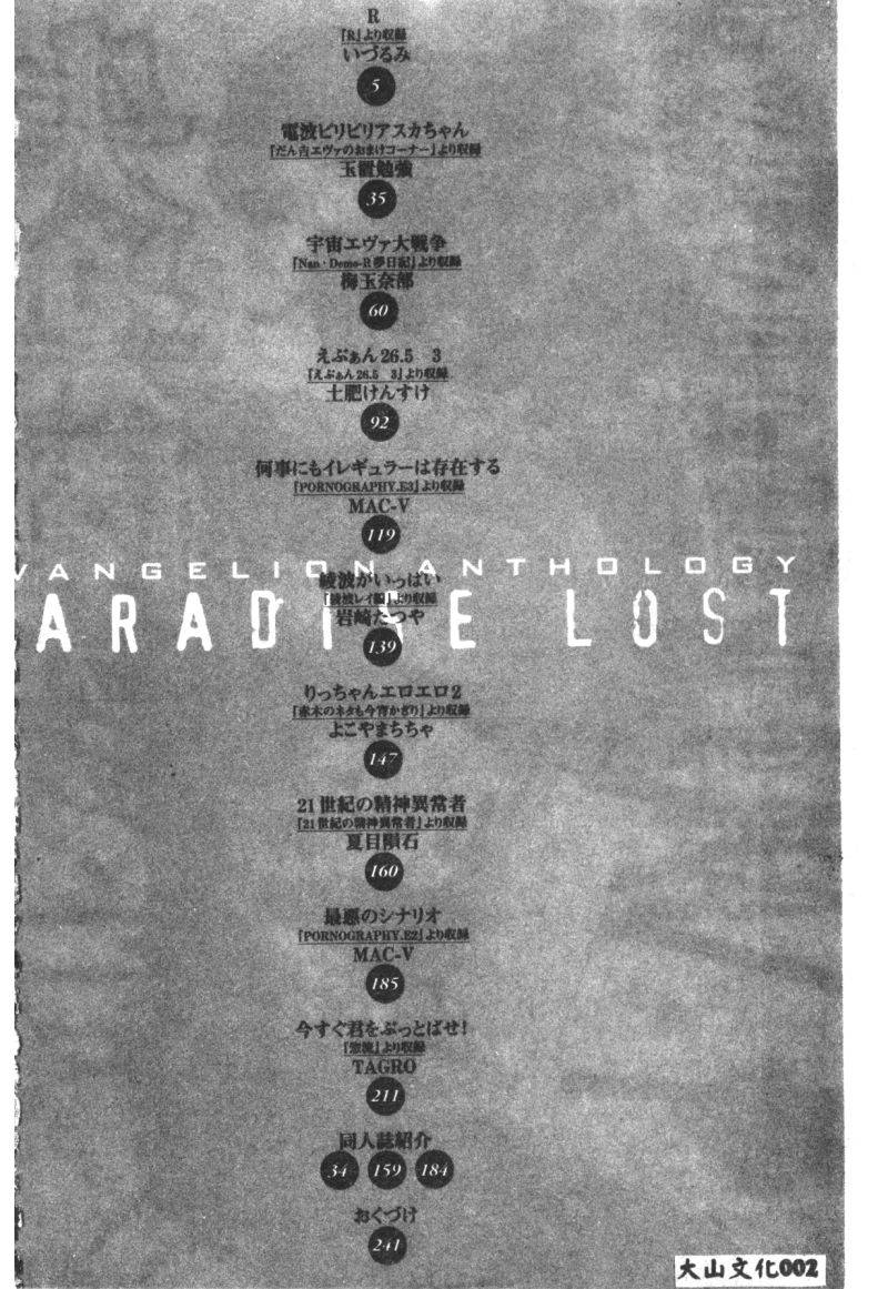 anthology-shitsurakuen-7-paradise-lost-7-neon-genesis-evangelion-chinese