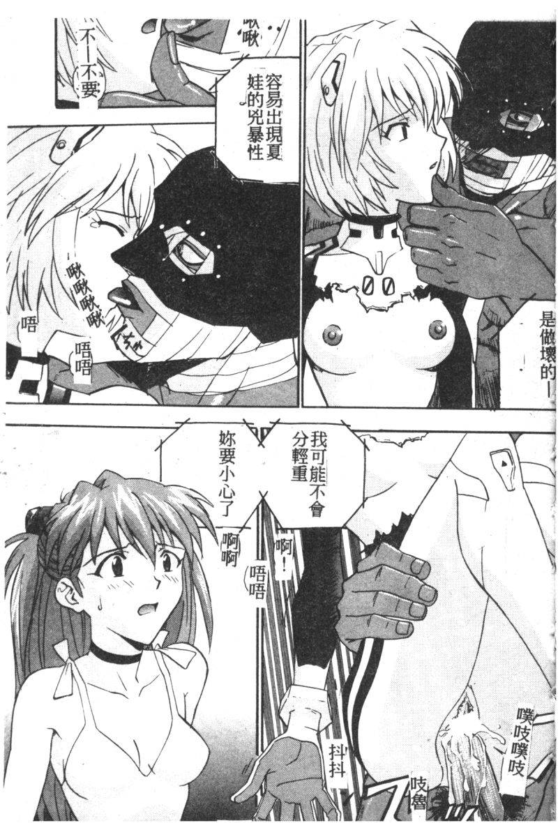 anthology-shitsurakuen-7-paradise-lost-7-neon-genesis-evangelion-chinese