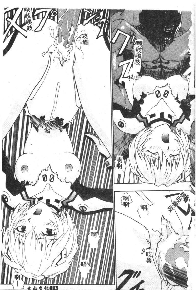 anthology-shitsurakuen-7-paradise-lost-7-neon-genesis-evangelion-chinese