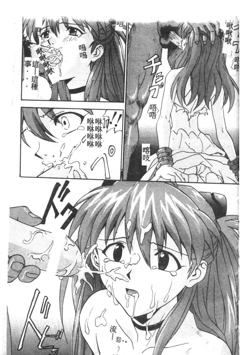 anthology-shitsurakuen-7-paradise-lost-7-neon-genesis-evangelion-chinese