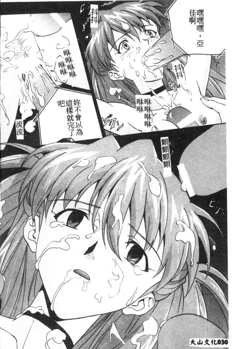 anthology-shitsurakuen-7-paradise-lost-7-neon-genesis-evangelion-chinese
