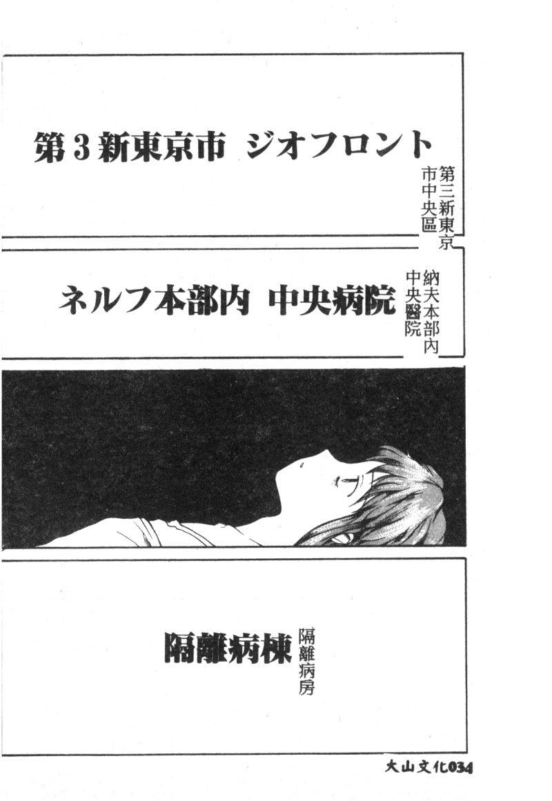 anthology-shitsurakuen-7-paradise-lost-7-neon-genesis-evangelion-chinese