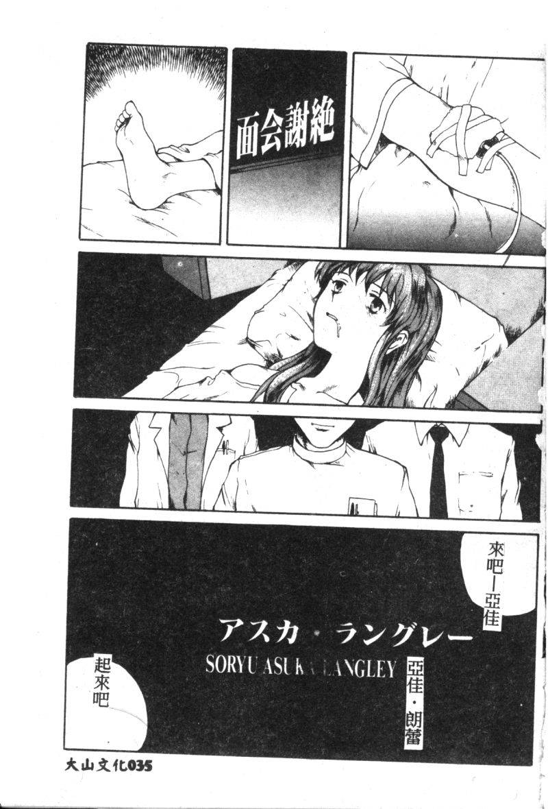 anthology-shitsurakuen-7-paradise-lost-7-neon-genesis-evangelion-chinese