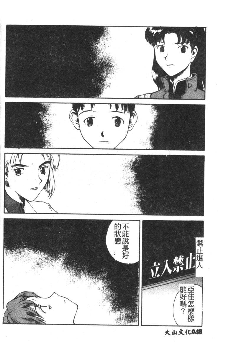 anthology-shitsurakuen-7-paradise-lost-7-neon-genesis-evangelion-chinese
