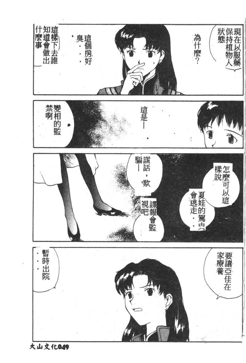 anthology-shitsurakuen-7-paradise-lost-7-neon-genesis-evangelion-chinese
