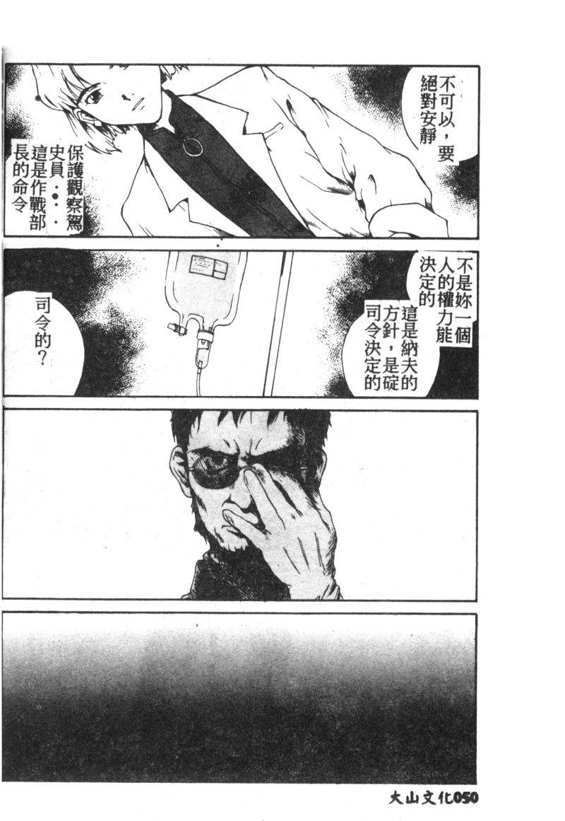 anthology-shitsurakuen-7-paradise-lost-7-neon-genesis-evangelion-chinese