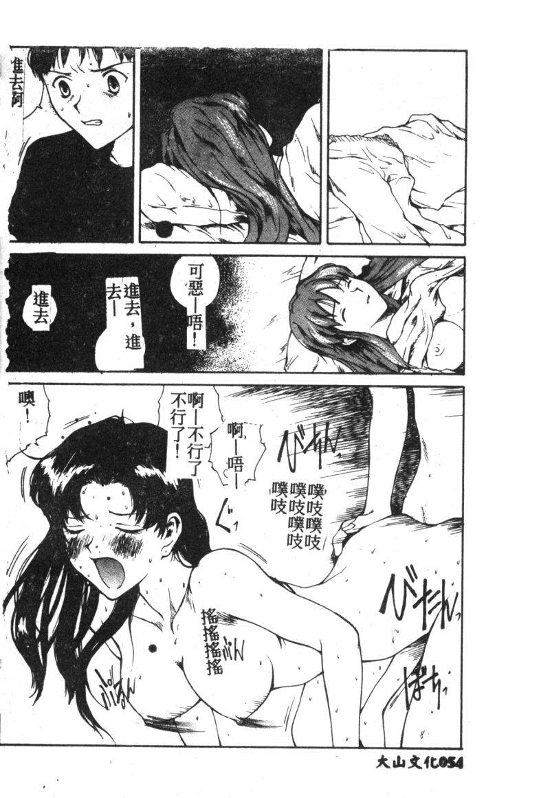 anthology-shitsurakuen-7-paradise-lost-7-neon-genesis-evangelion-chinese