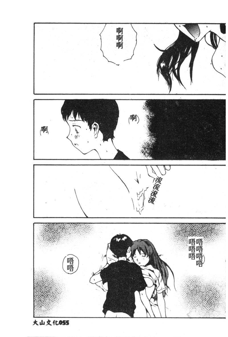 anthology-shitsurakuen-7-paradise-lost-7-neon-genesis-evangelion-chinese