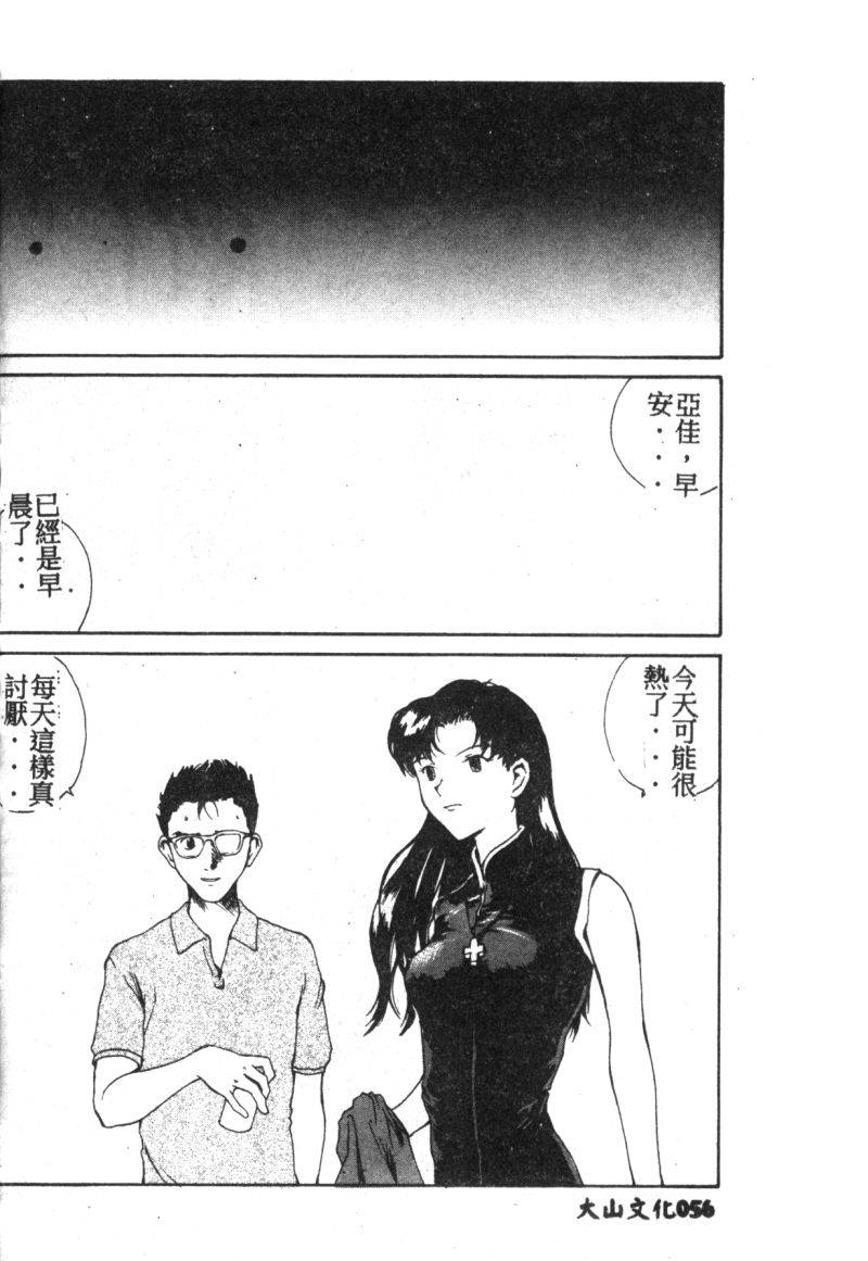 anthology-shitsurakuen-7-paradise-lost-7-neon-genesis-evangelion-chinese