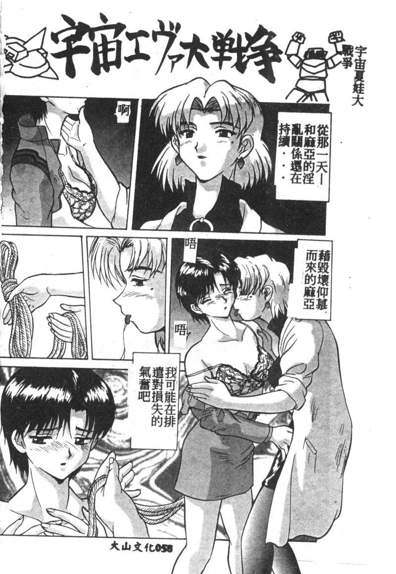 anthology-shitsurakuen-7-paradise-lost-7-neon-genesis-evangelion-chinese