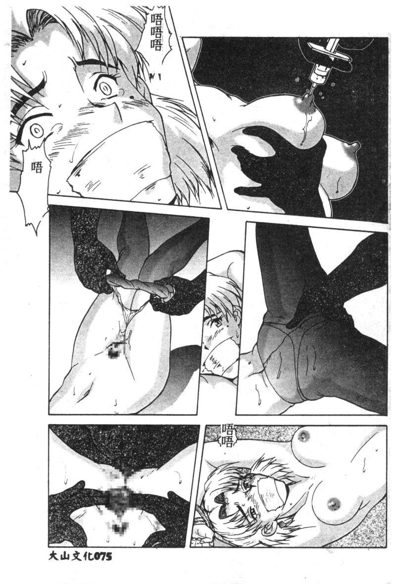 anthology-shitsurakuen-7-paradise-lost-7-neon-genesis-evangelion-chinese