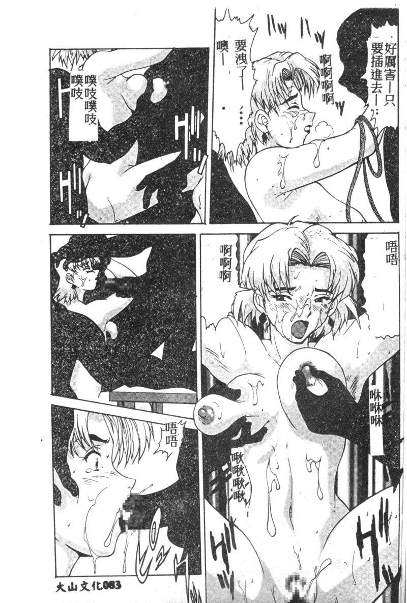 anthology-shitsurakuen-7-paradise-lost-7-neon-genesis-evangelion-chinese