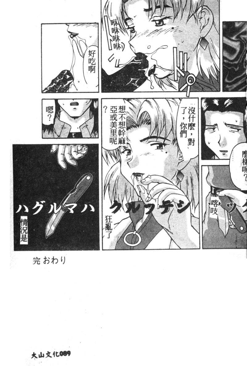 anthology-shitsurakuen-7-paradise-lost-7-neon-genesis-evangelion-chinese