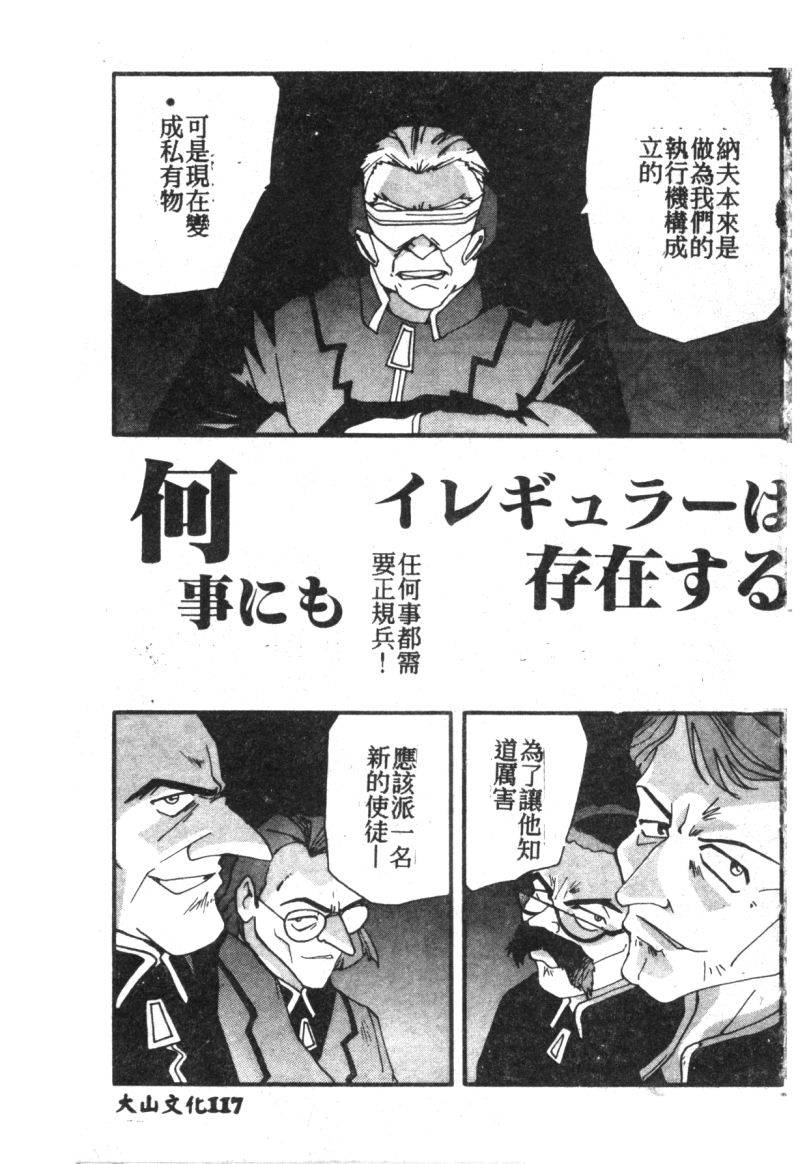 anthology-shitsurakuen-7-paradise-lost-7-neon-genesis-evangelion-chinese