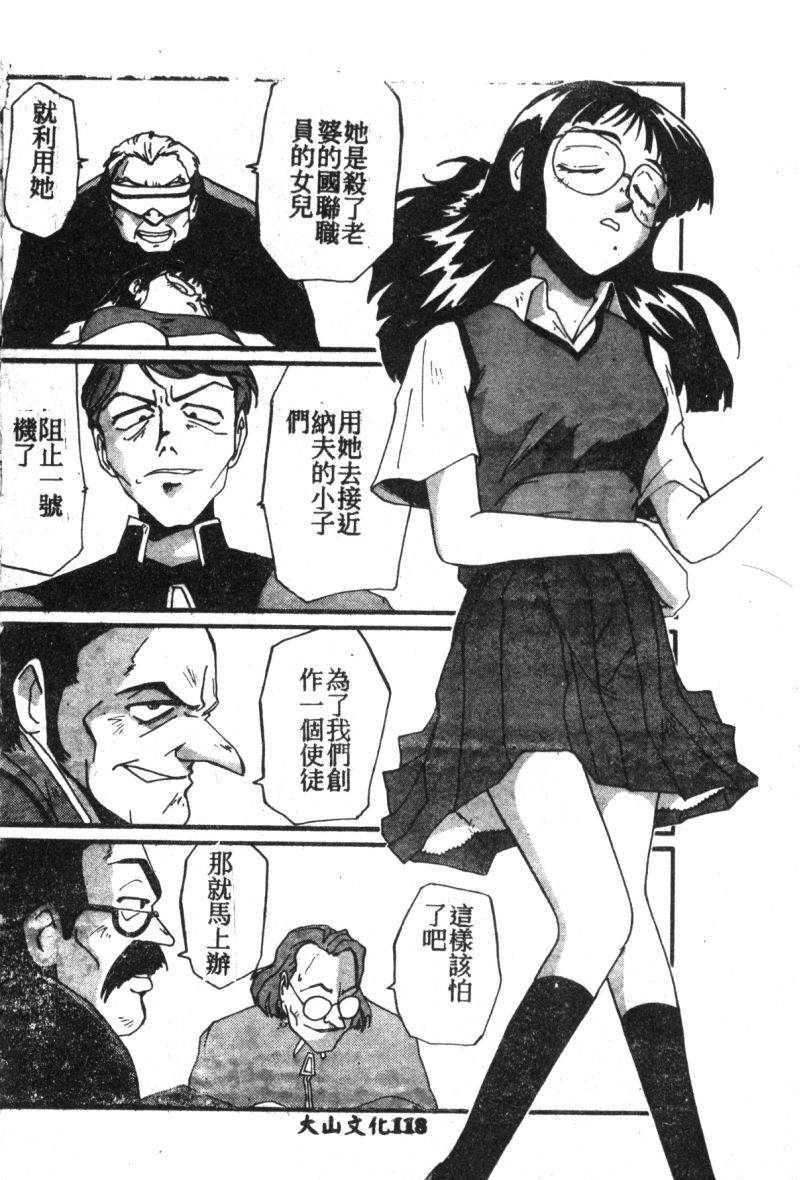 anthology-shitsurakuen-7-paradise-lost-7-neon-genesis-evangelion-chinese