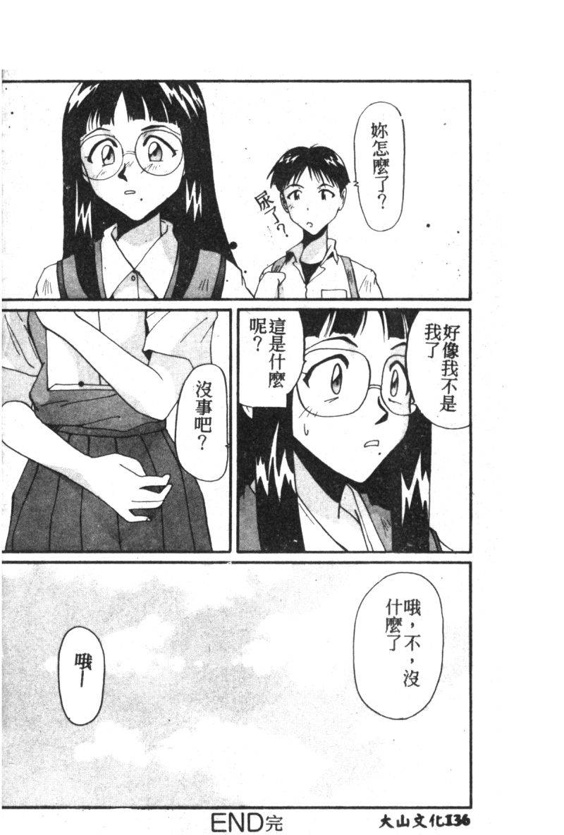anthology-shitsurakuen-7-paradise-lost-7-neon-genesis-evangelion-chinese