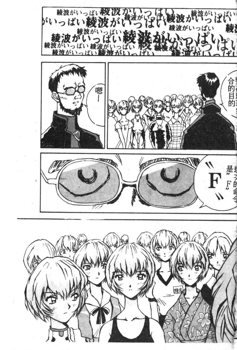 anthology-shitsurakuen-7-paradise-lost-7-neon-genesis-evangelion-chinese