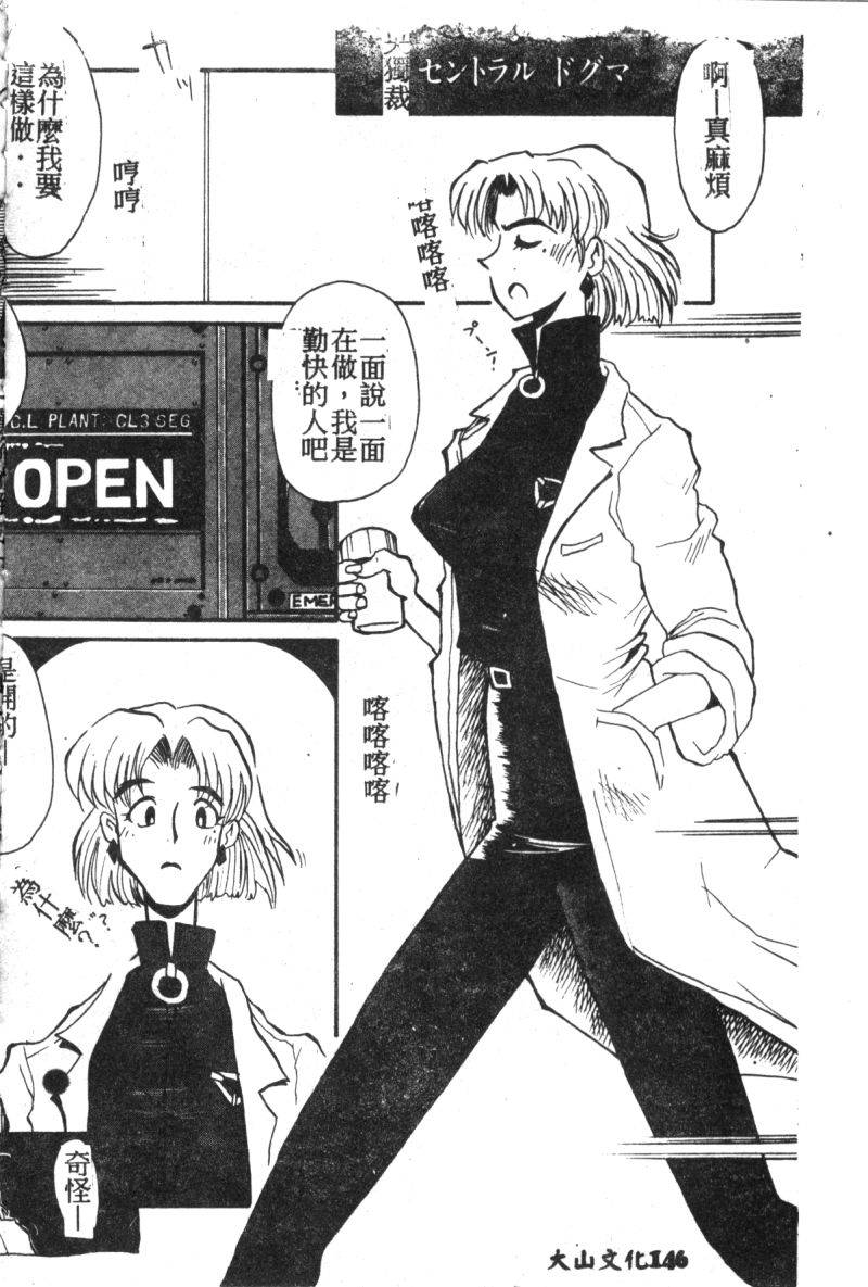 anthology-shitsurakuen-7-paradise-lost-7-neon-genesis-evangelion-chinese