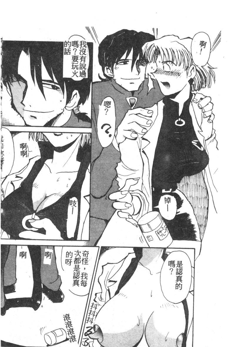 anthology-shitsurakuen-7-paradise-lost-7-neon-genesis-evangelion-chinese