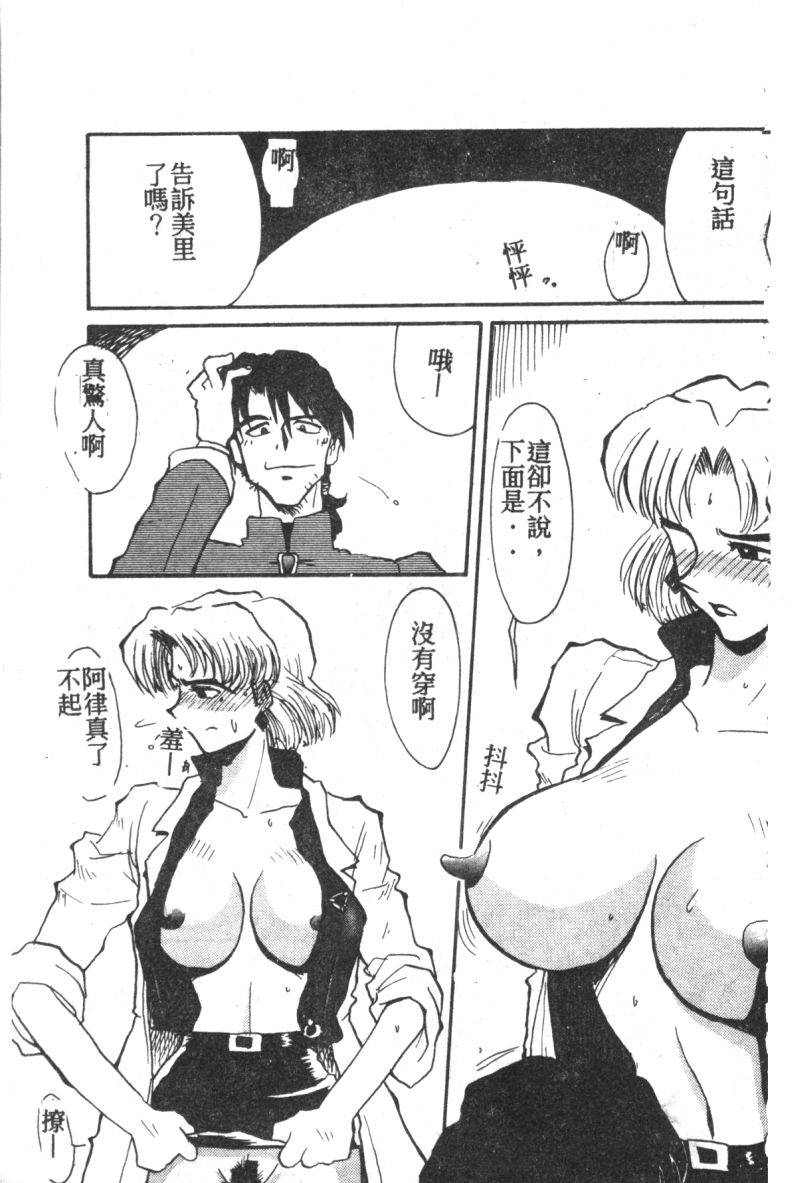 anthology-shitsurakuen-7-paradise-lost-7-neon-genesis-evangelion-chinese