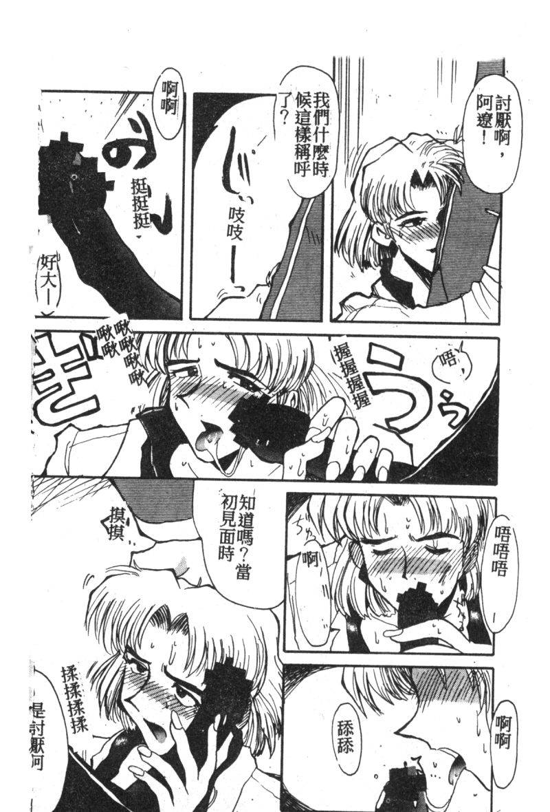 anthology-shitsurakuen-7-paradise-lost-7-neon-genesis-evangelion-chinese