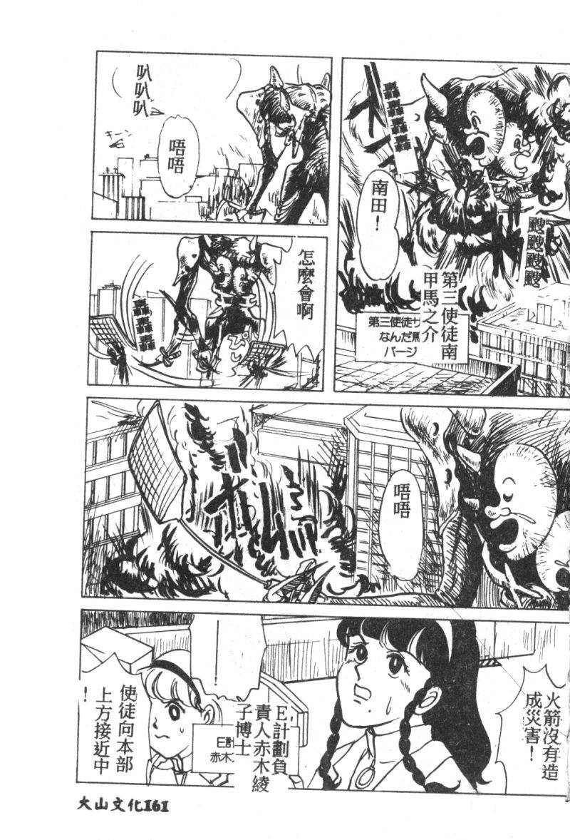 anthology-shitsurakuen-7-paradise-lost-7-neon-genesis-evangelion-chinese