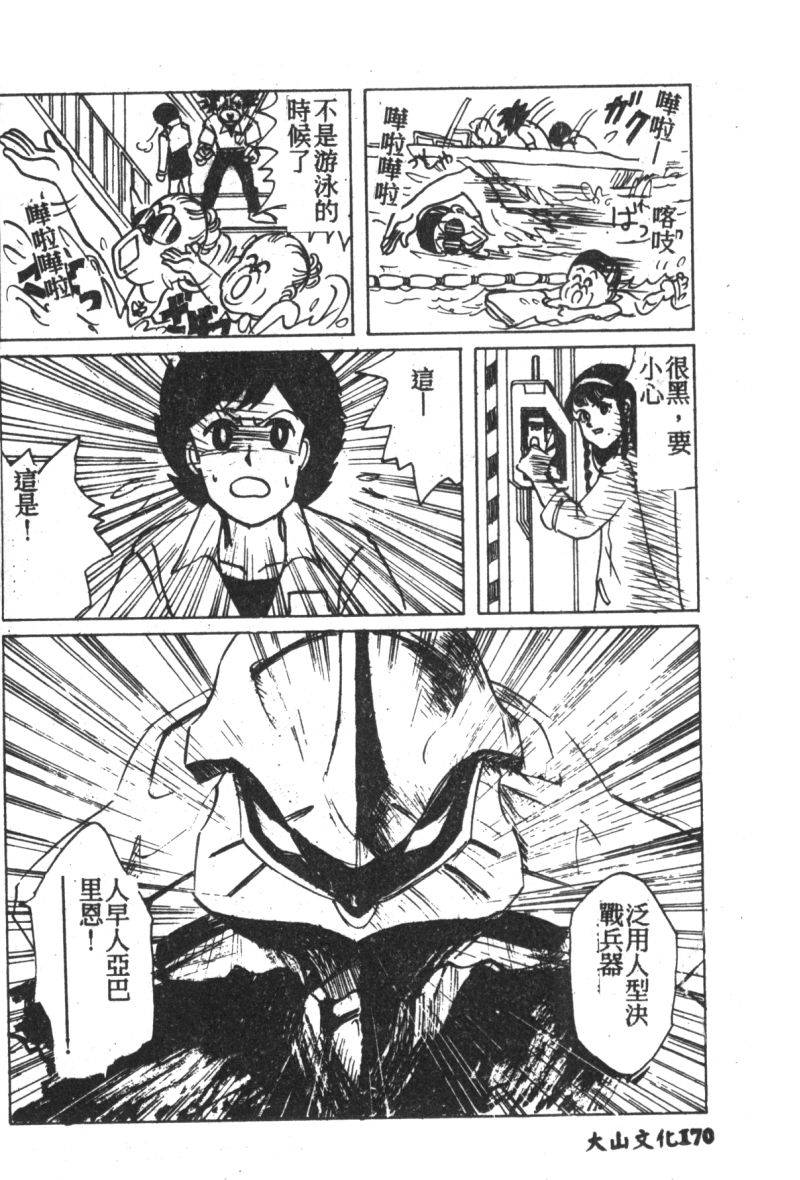 anthology-shitsurakuen-7-paradise-lost-7-neon-genesis-evangelion-chinese