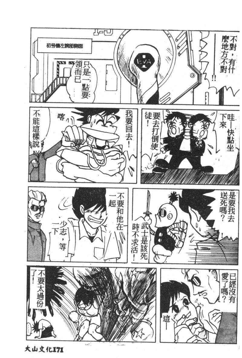anthology-shitsurakuen-7-paradise-lost-7-neon-genesis-evangelion-chinese