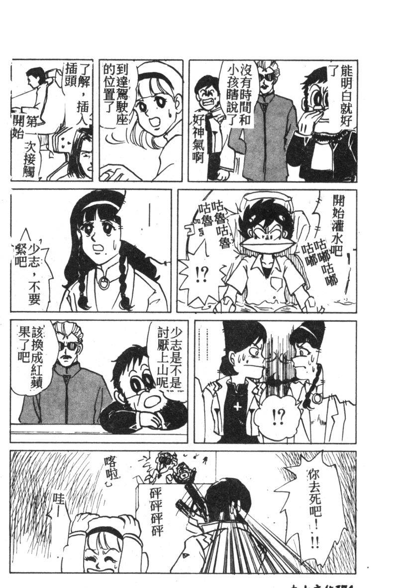 anthology-shitsurakuen-7-paradise-lost-7-neon-genesis-evangelion-chinese