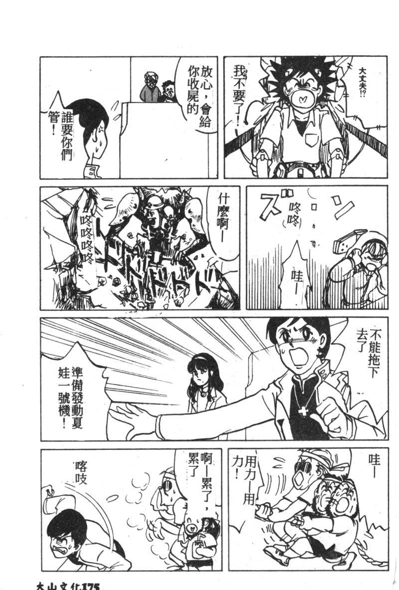 anthology-shitsurakuen-7-paradise-lost-7-neon-genesis-evangelion-chinese