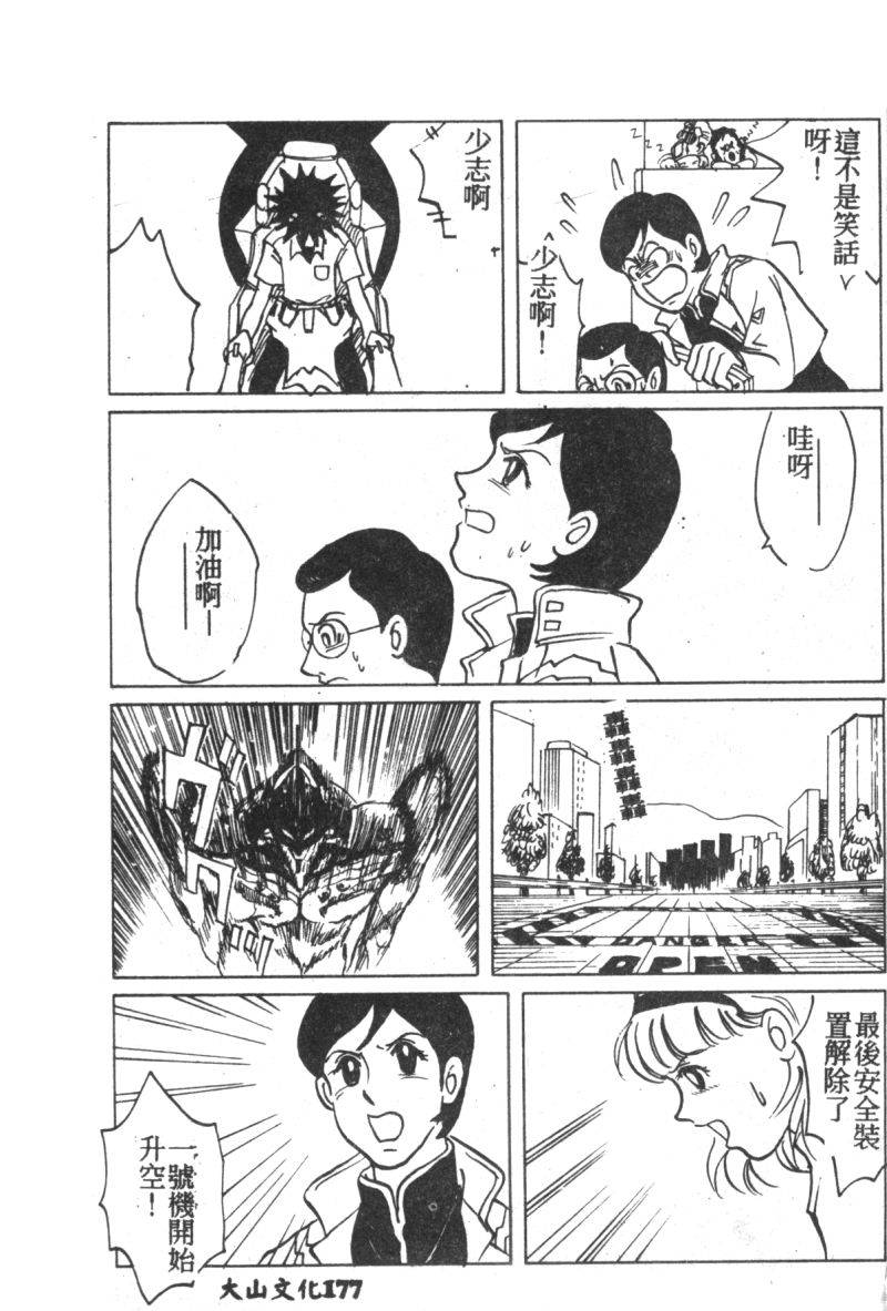 anthology-shitsurakuen-7-paradise-lost-7-neon-genesis-evangelion-chinese
