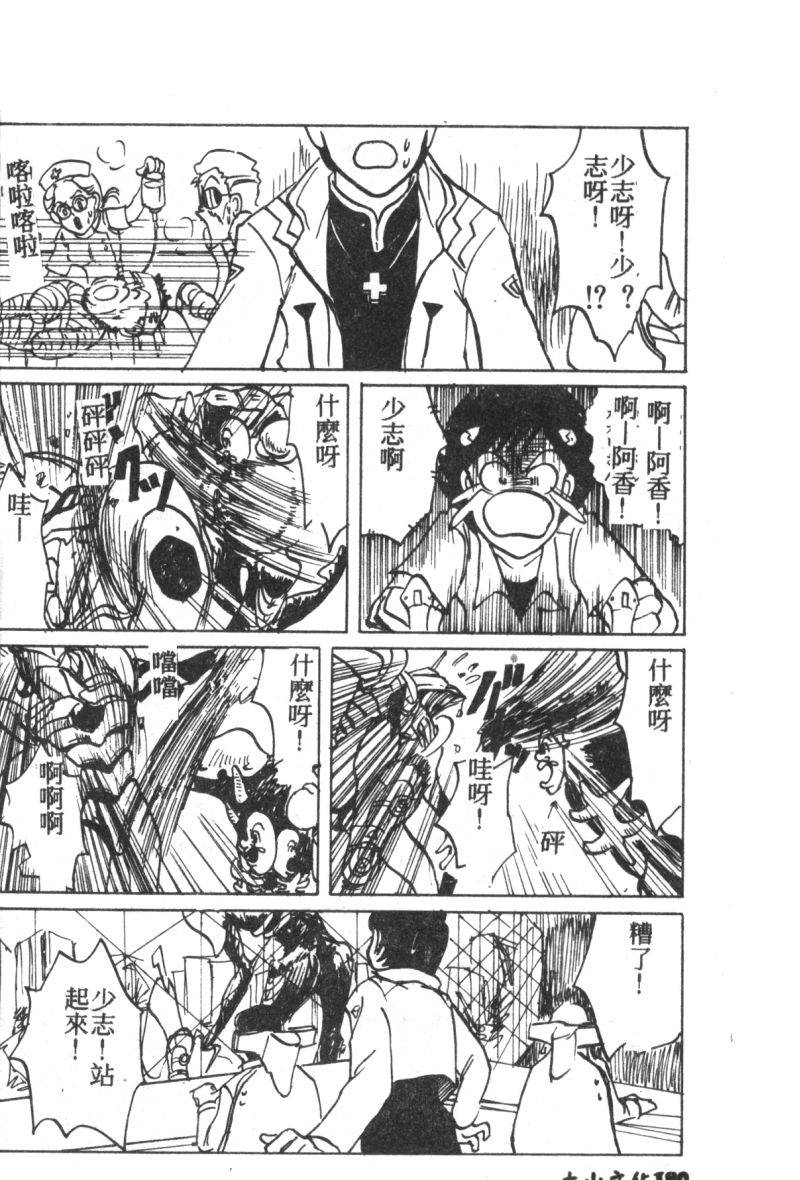 anthology-shitsurakuen-7-paradise-lost-7-neon-genesis-evangelion-chinese
