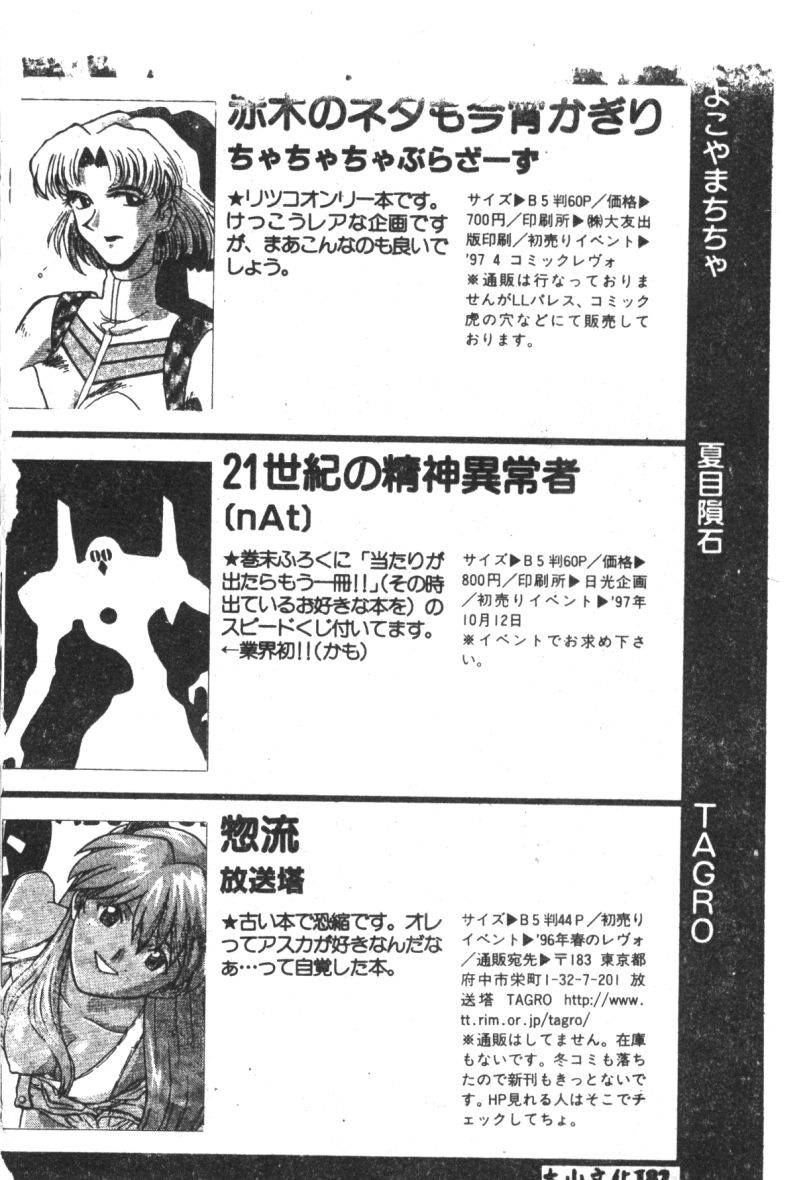 anthology-shitsurakuen-7-paradise-lost-7-neon-genesis-evangelion-chinese