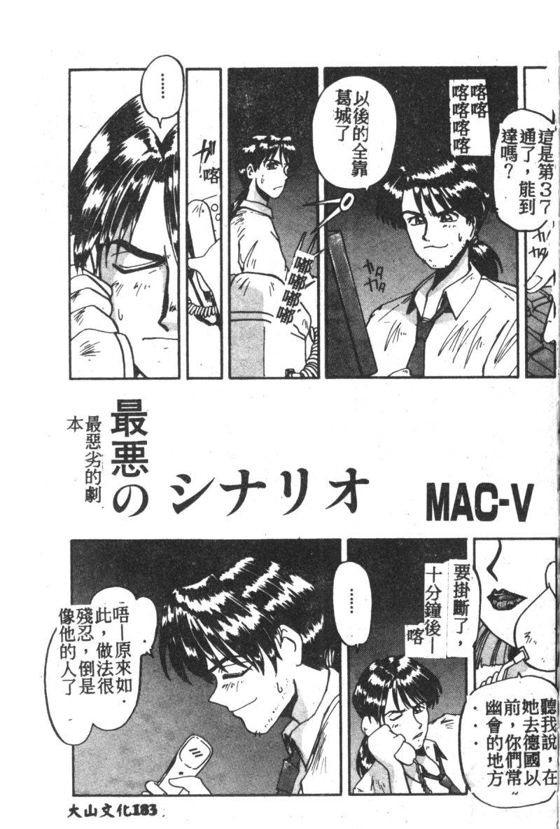 anthology-shitsurakuen-7-paradise-lost-7-neon-genesis-evangelion-chinese