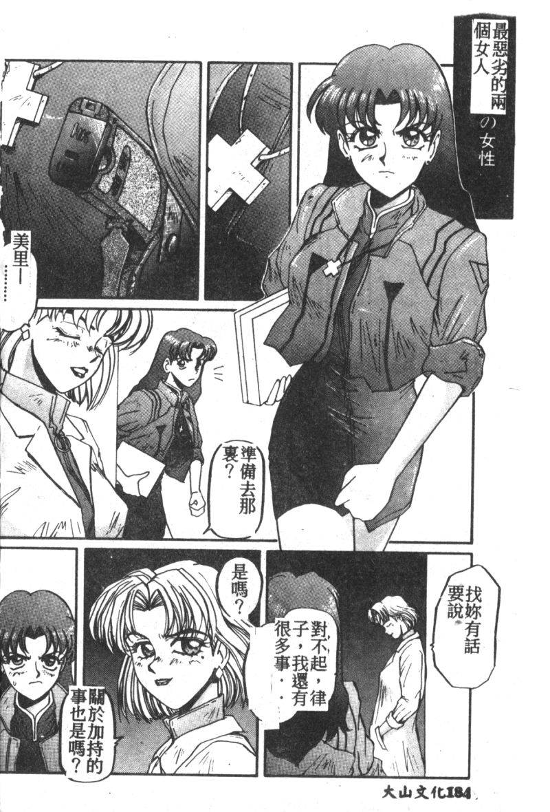 anthology-shitsurakuen-7-paradise-lost-7-neon-genesis-evangelion-chinese