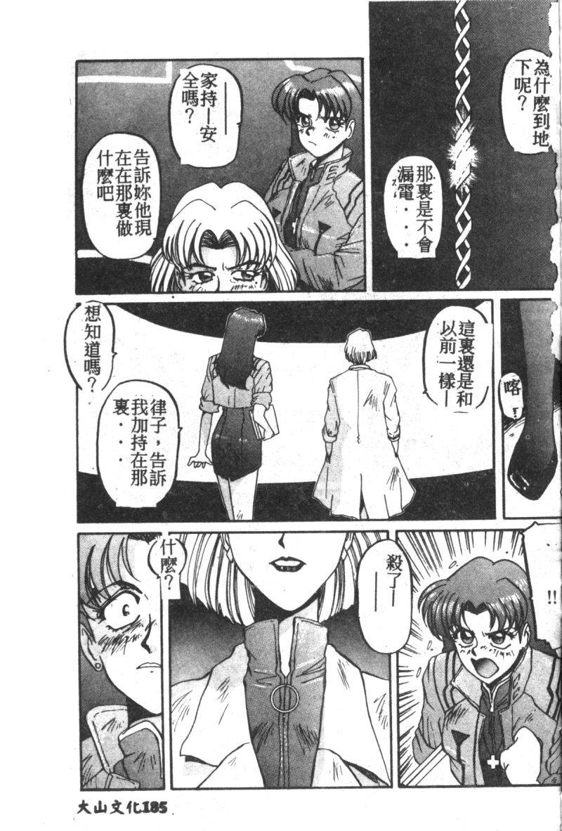 anthology-shitsurakuen-7-paradise-lost-7-neon-genesis-evangelion-chinese