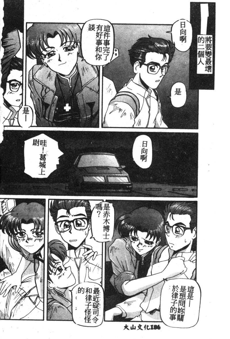 anthology-shitsurakuen-7-paradise-lost-7-neon-genesis-evangelion-chinese