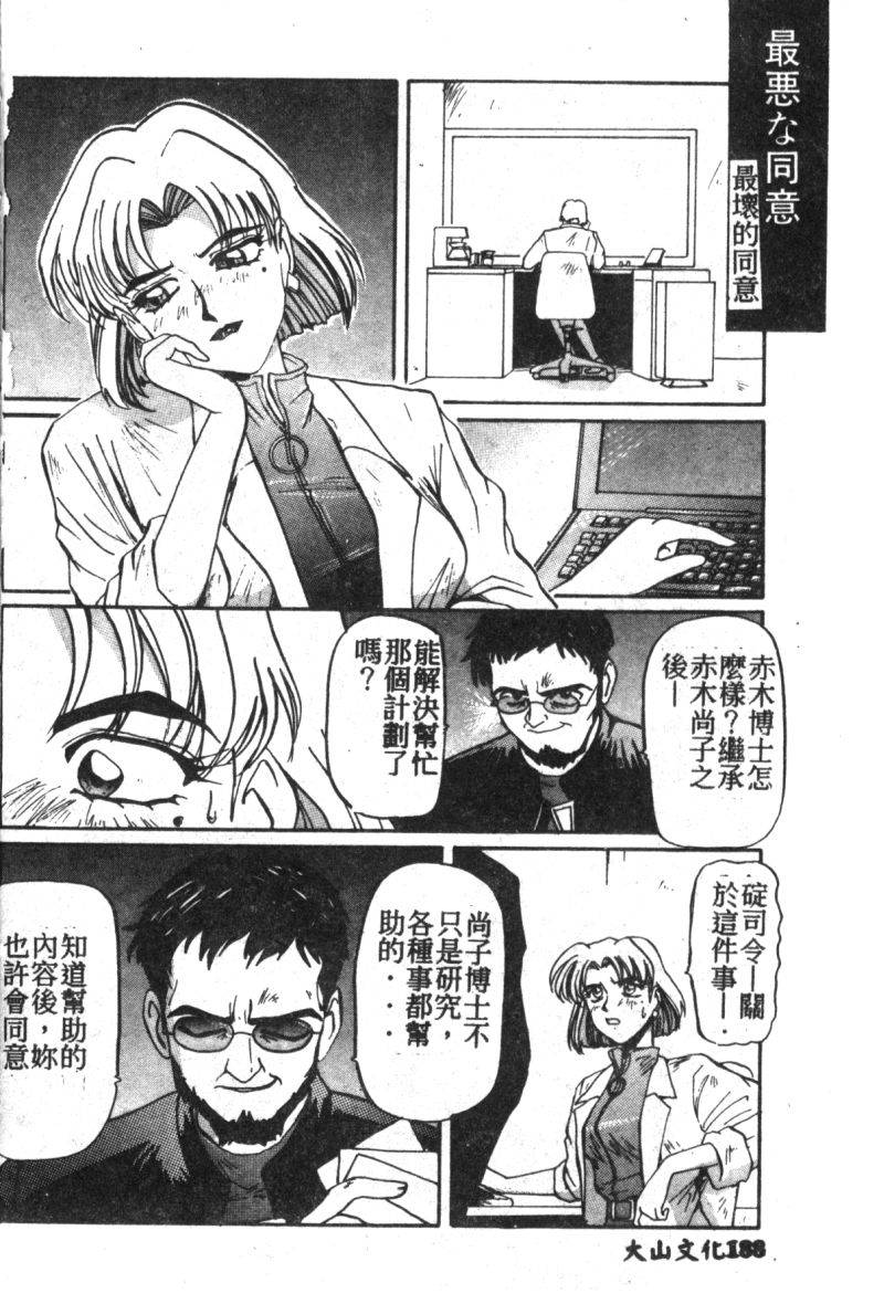 anthology-shitsurakuen-7-paradise-lost-7-neon-genesis-evangelion-chinese