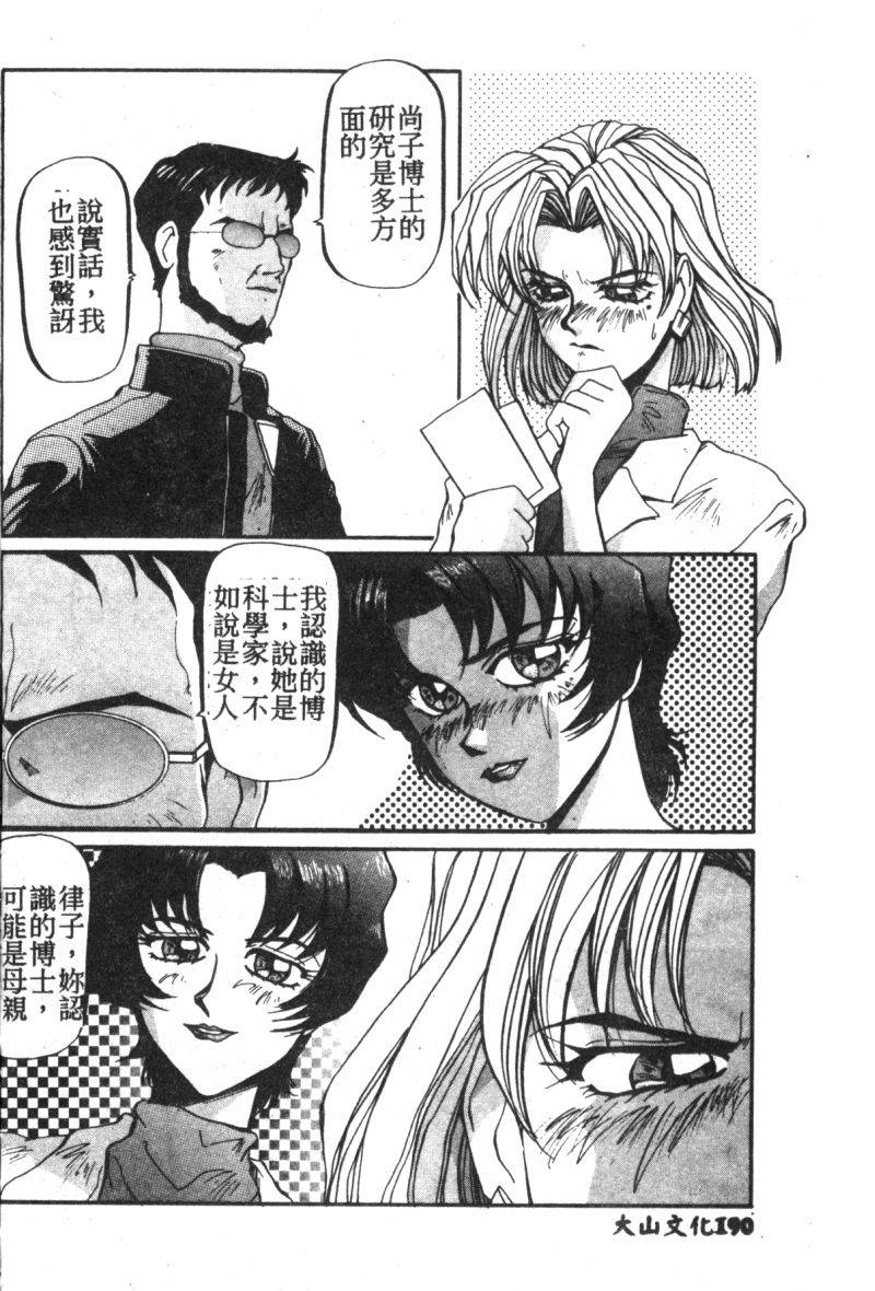 anthology-shitsurakuen-7-paradise-lost-7-neon-genesis-evangelion-chinese