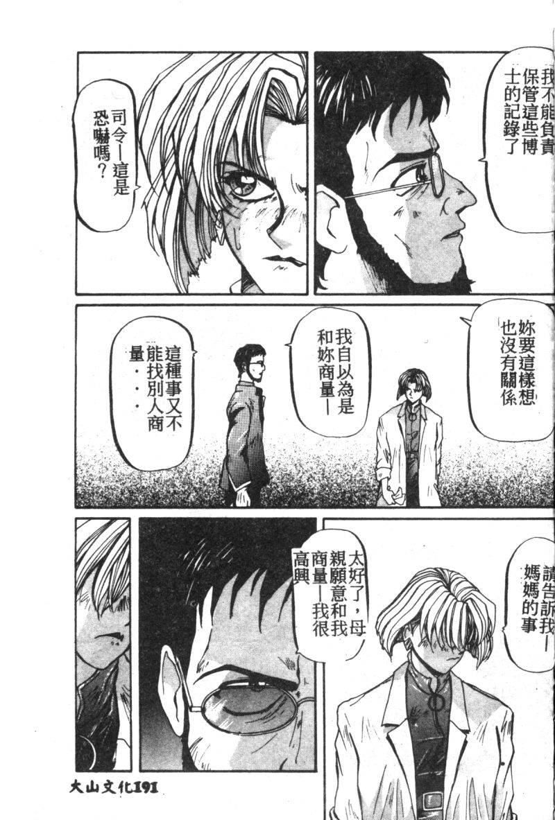 anthology-shitsurakuen-7-paradise-lost-7-neon-genesis-evangelion-chinese