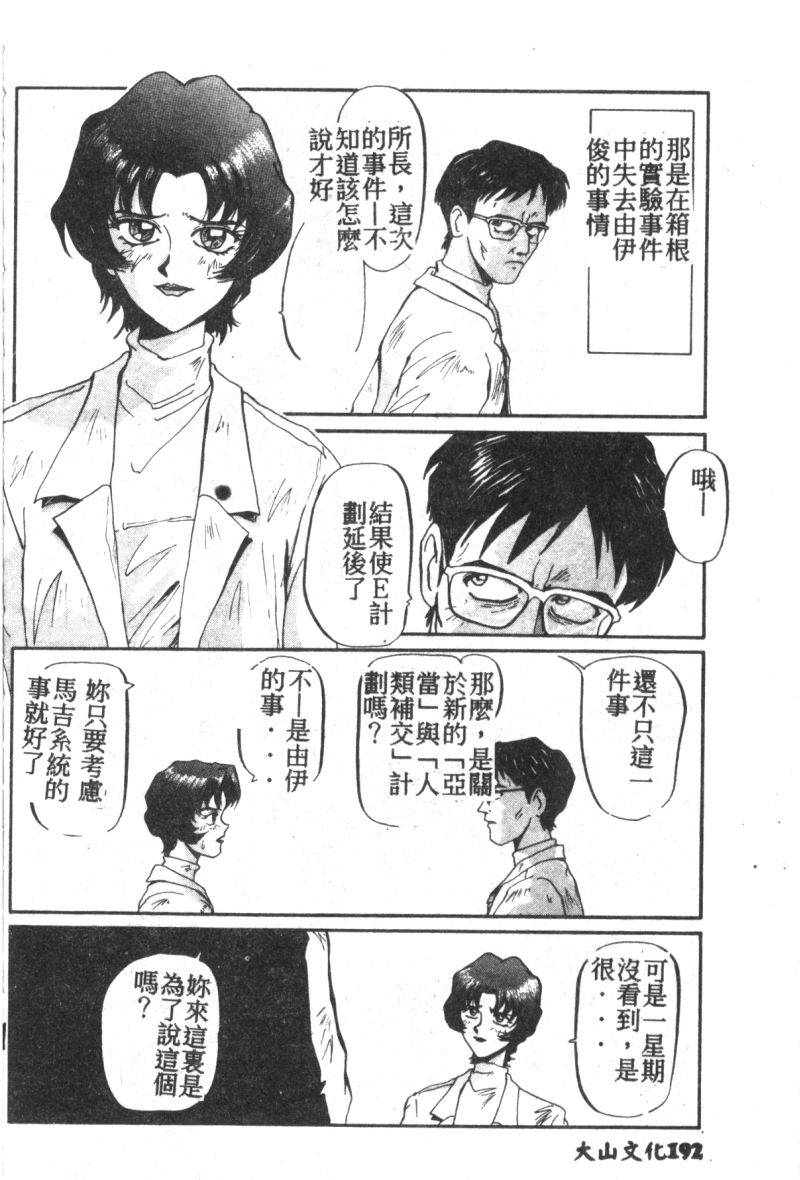 anthology-shitsurakuen-7-paradise-lost-7-neon-genesis-evangelion-chinese