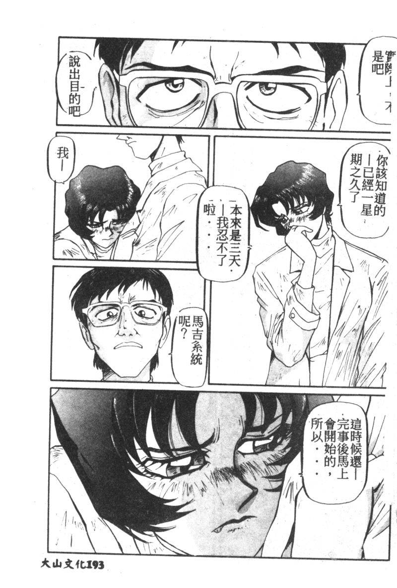 anthology-shitsurakuen-7-paradise-lost-7-neon-genesis-evangelion-chinese