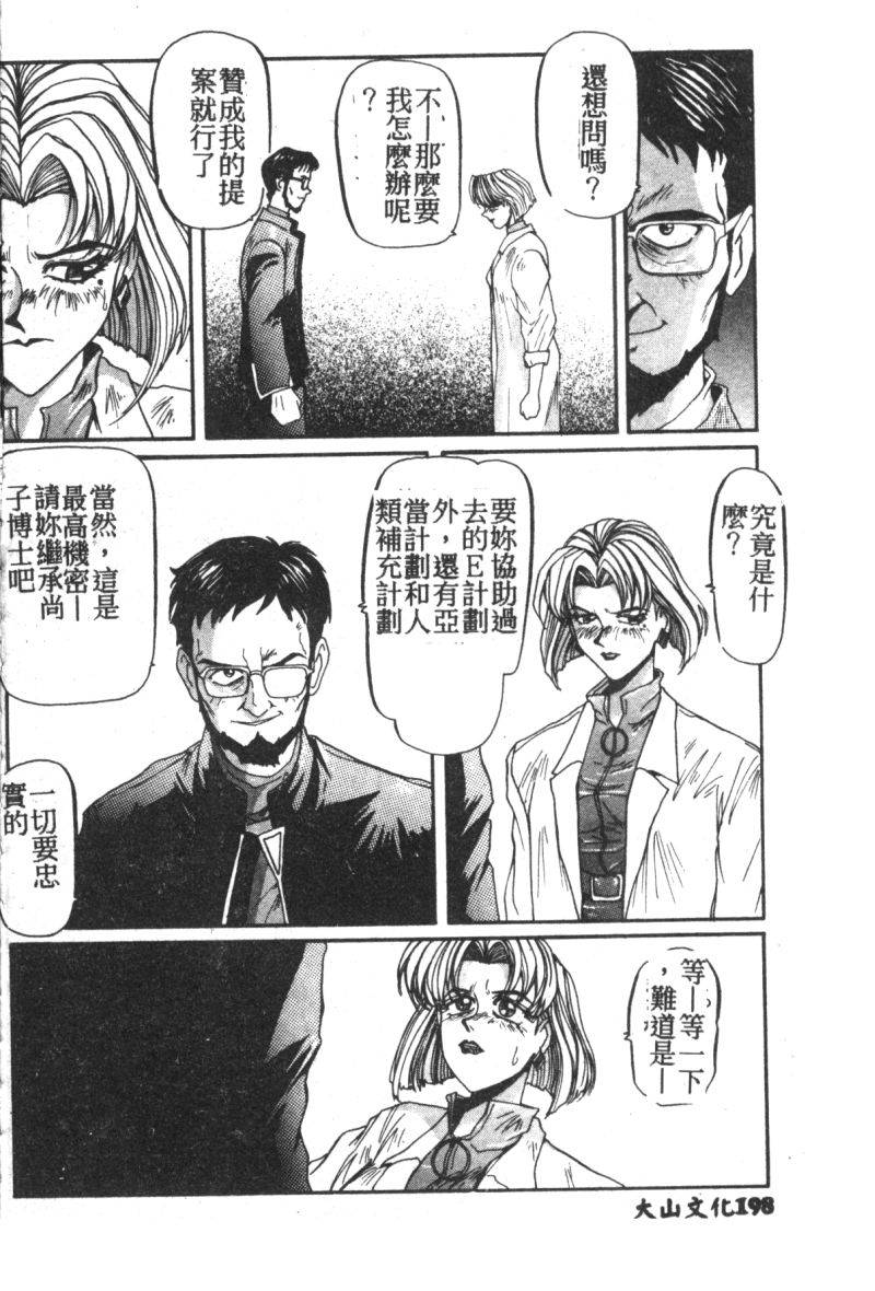 anthology-shitsurakuen-7-paradise-lost-7-neon-genesis-evangelion-chinese