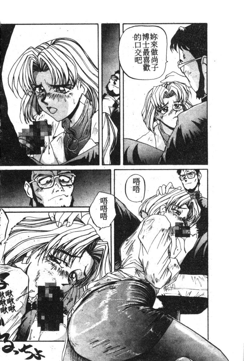 anthology-shitsurakuen-7-paradise-lost-7-neon-genesis-evangelion-chinese