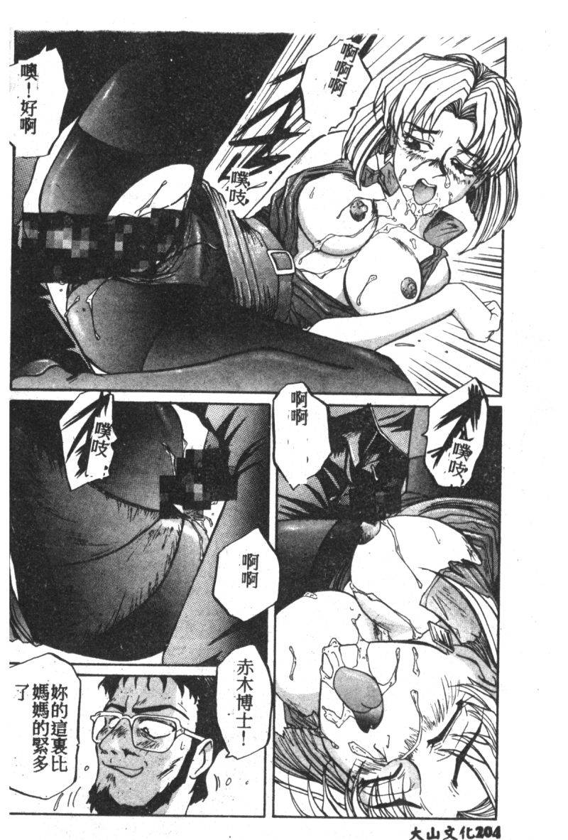 anthology-shitsurakuen-7-paradise-lost-7-neon-genesis-evangelion-chinese